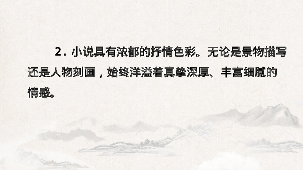 九年级语文下册《简·爱》外国小说的阅读PPT教学课件(第2课时)9