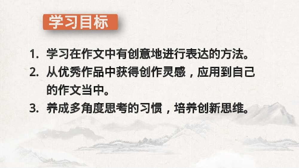 《写作 有创意地表达》部编版九年级语文下册PPT课件(第1课时)2