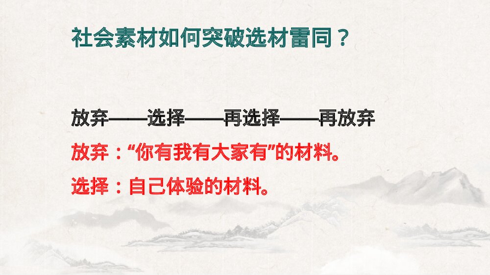 《写作 有创意地表达》部编版九年级语文下册PPT课件(第1课时)7