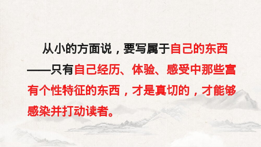 《写作 有创意地表达》部编版九年级语文下册PPT课件(第1课时)8