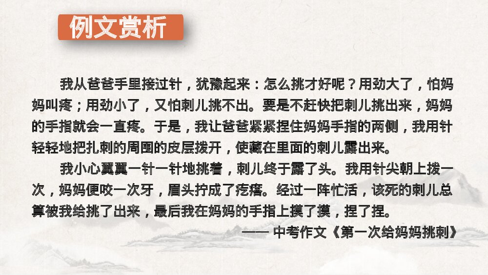 《写作 有创意地表达》部编版九年级语文下册PPT课件(第1课时)9