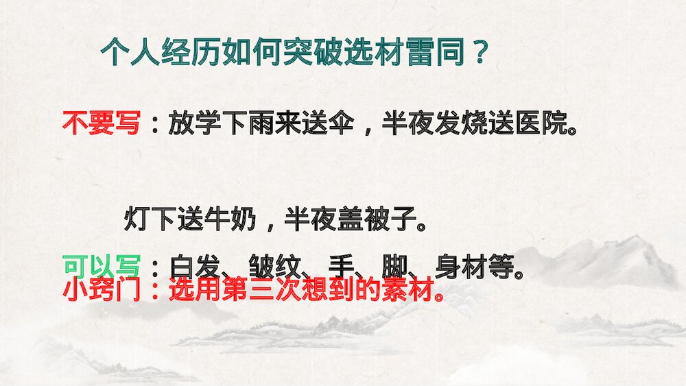 《写作 有创意地表达》部编版九年级语文下册PPT课件(第1课时)10