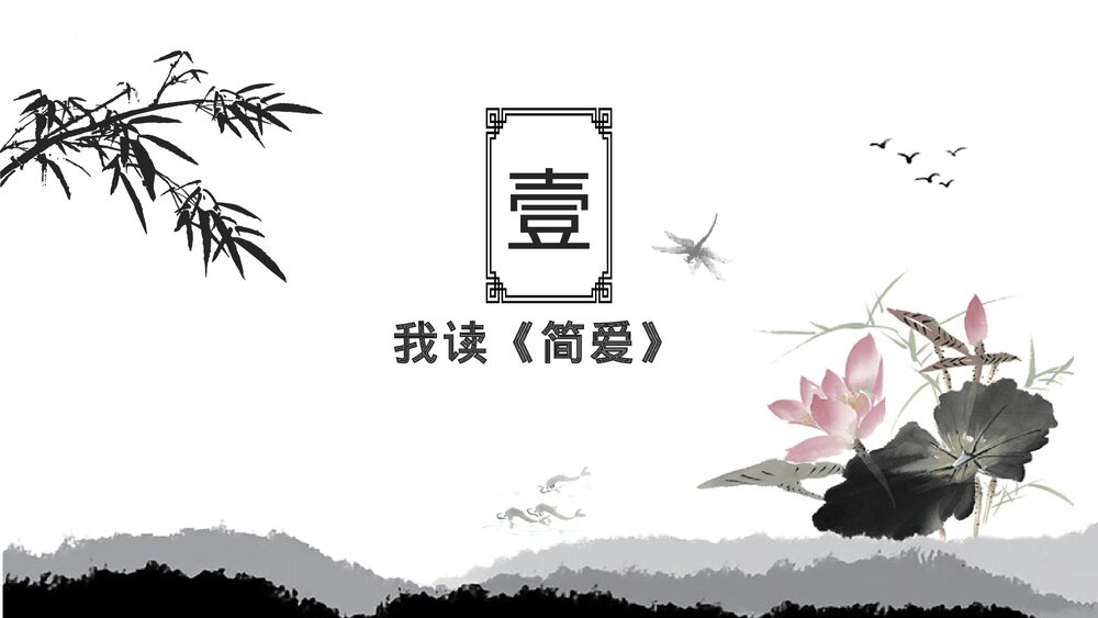 语文九年级下册《简·爱》外国小说的阅读PPT教学课件2