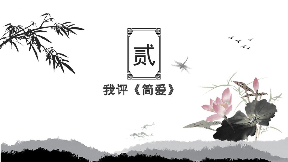 语文九年级下册《简·爱》外国小说的阅读PPT教学课件6