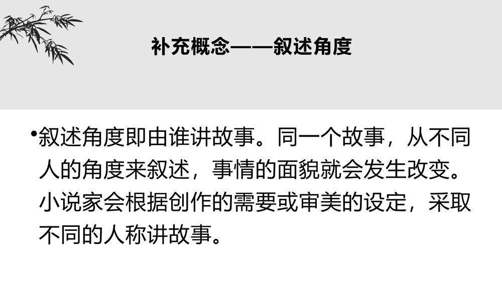 语文九年级下册《简·爱》外国小说的阅读PPT教学课件9