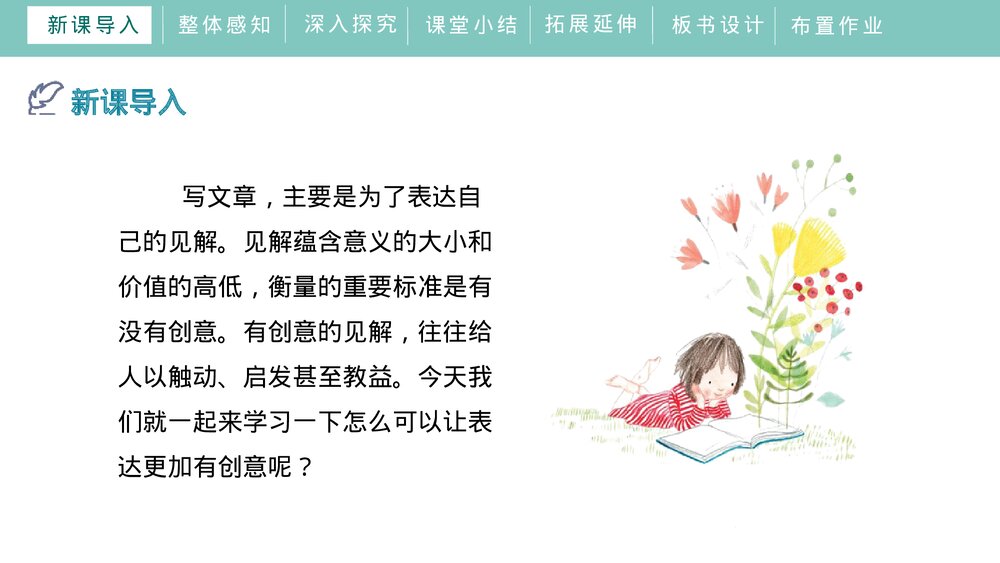 人教部编版初中语文九年级下册《写作：有创意地表达》PPT课件下载4