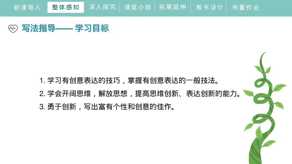 人教部编版初中语文九年级下册《写作：有创意地表达》PPT课件下载6