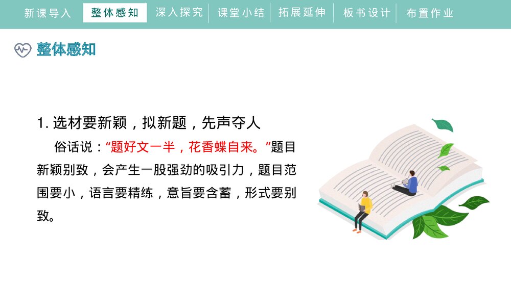 人教部编版初中语文九年级下册《写作：有创意地表达》PPT课件下载8