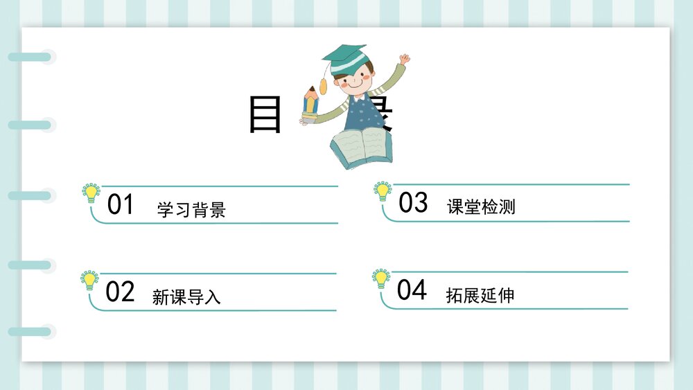 《出师表》部编版九年级语文下册课件PPT下载2