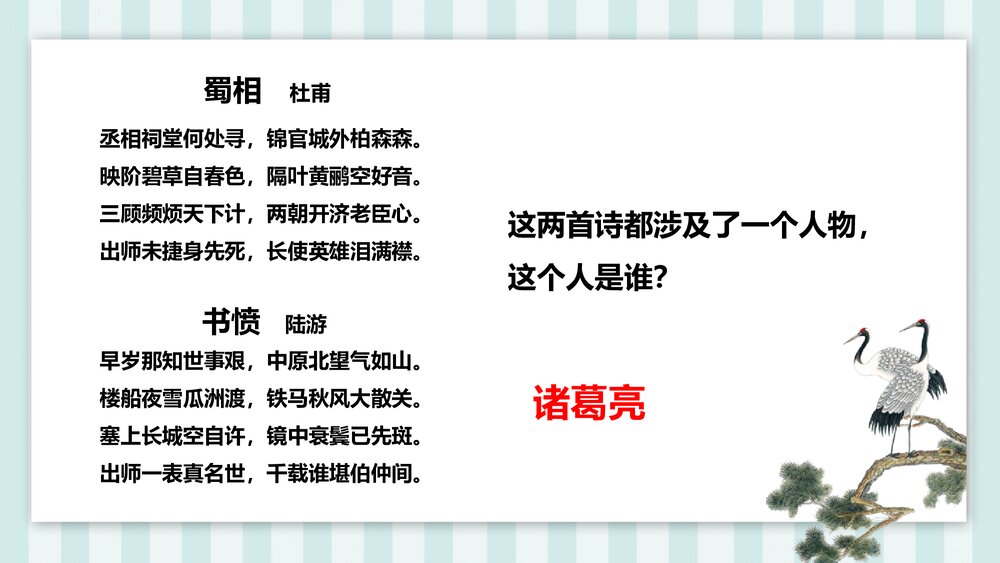 《出师表》部编版九年级语文下册课件PPT下载5