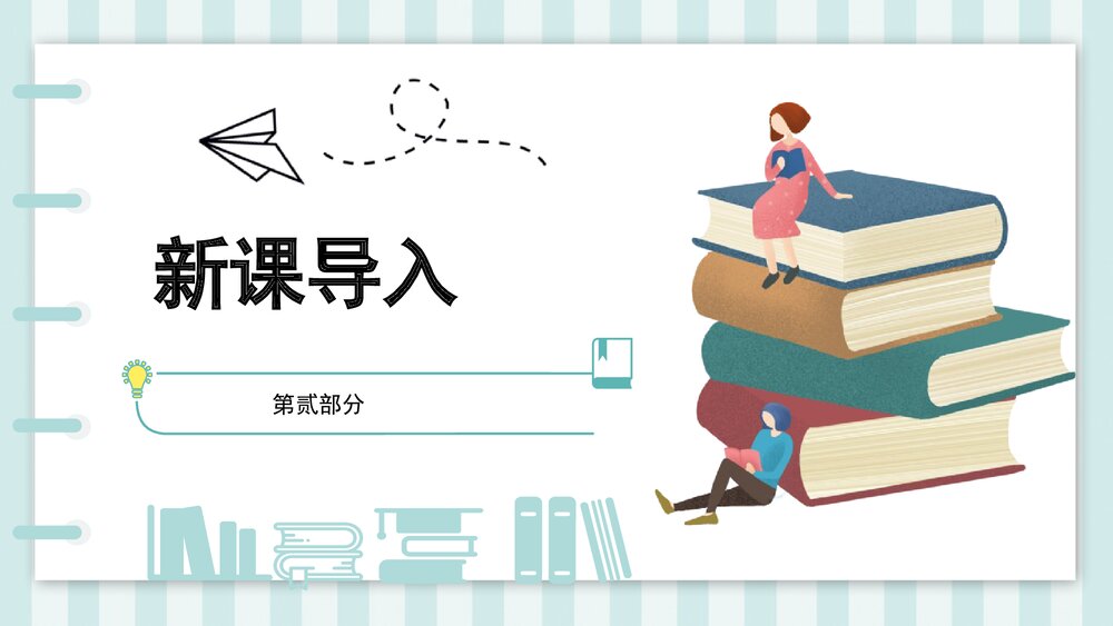 《出师表》部编版九年级语文下册课件PPT下载6