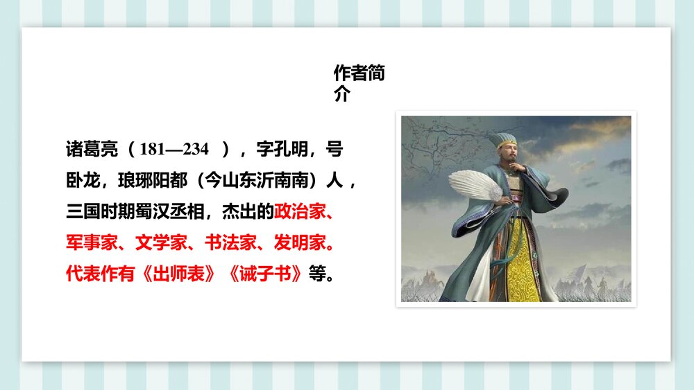 《出师表》部编版九年级语文下册课件PPT下载8