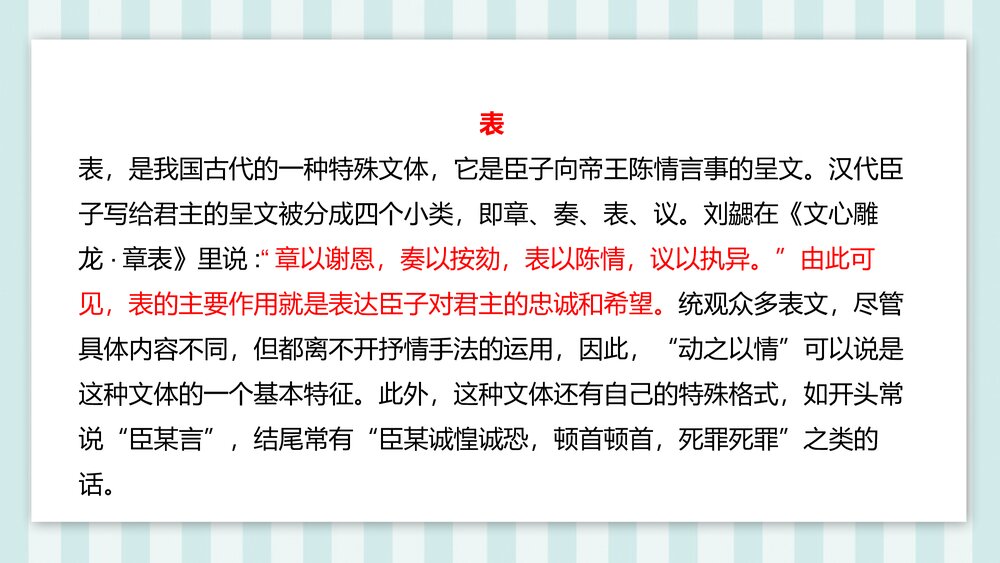 《出师表》部编版九年级语文下册课件PPT下载10