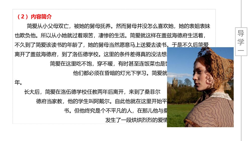 九年级部编版语文下册《简·爱》外国小说的阅读PPT课件6