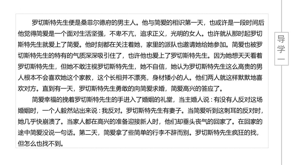 九年级部编版语文下册《简·爱》外国小说的阅读PPT课件7