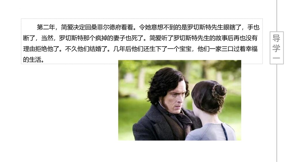 九年级部编版语文下册《简·爱》外国小说的阅读PPT课件9