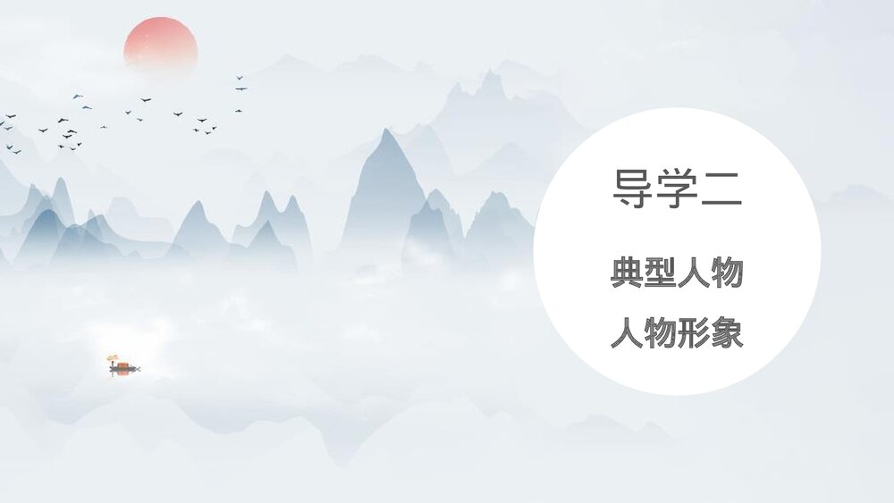 九年级部编版语文下册《简·爱》外国小说的阅读PPT课件10