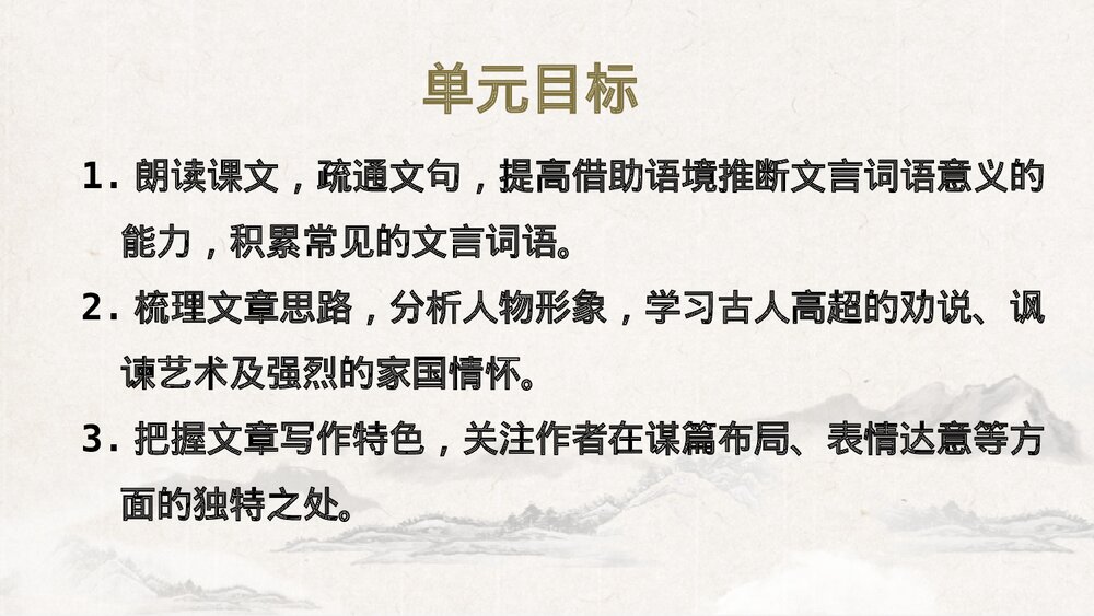 《曹刿论战》部编版九年级语文下册PPT课件(第1课时)2