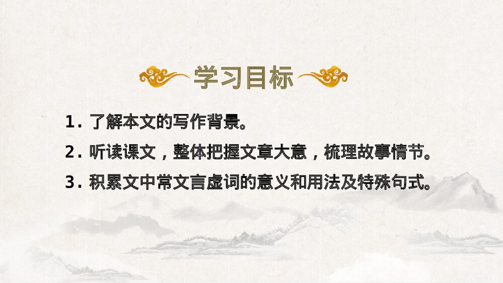 《曹刿论战》部编版九年级语文下册PPT课件(第1课时)3