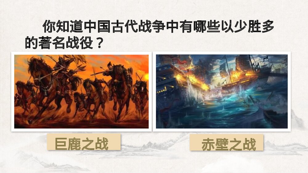 《曹刿论战》部编版九年级语文下册PPT课件(第1课时)4