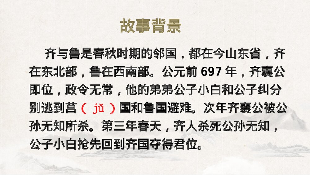 《曹刿论战》部编版九年级语文下册PPT课件(第1课时)6