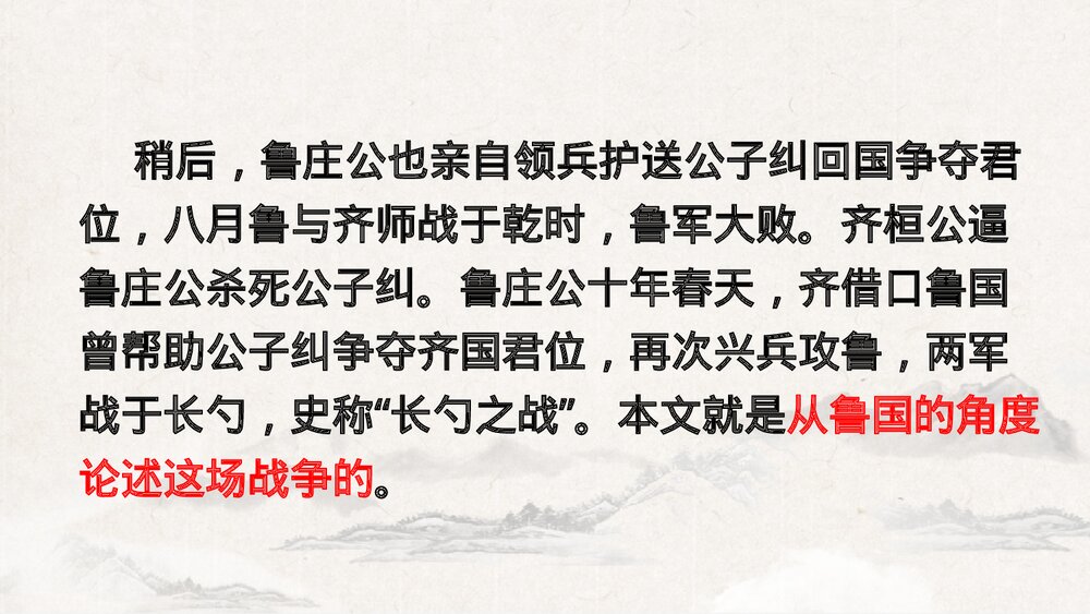 《曹刿论战》部编版九年级语文下册PPT课件(第1课时)7