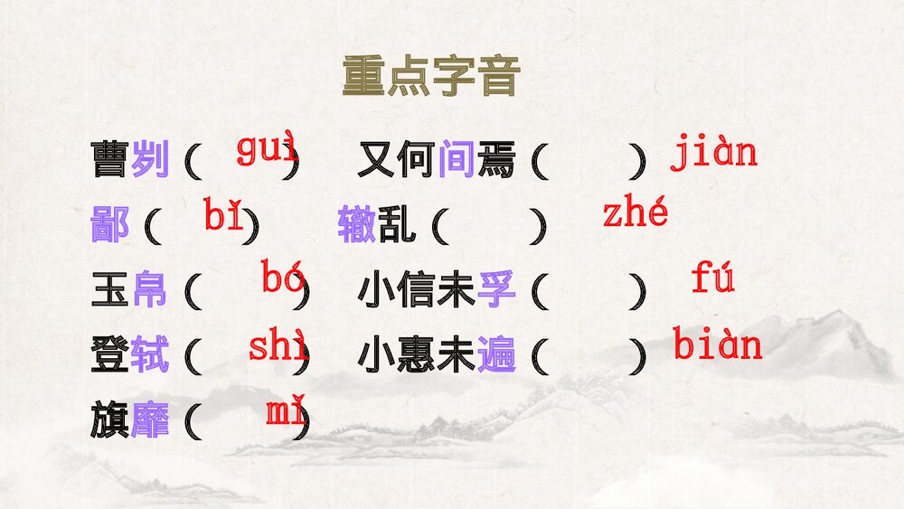 《曹刿论战》部编版九年级语文下册PPT课件(第1课时)8