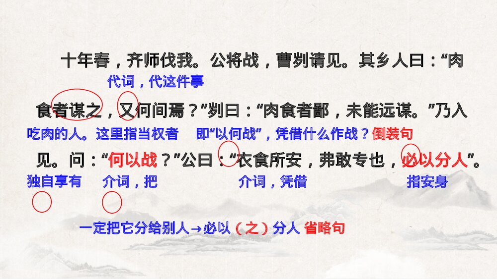 《曹刿论战》部编版九年级语文下册PPT课件(第1课时)9