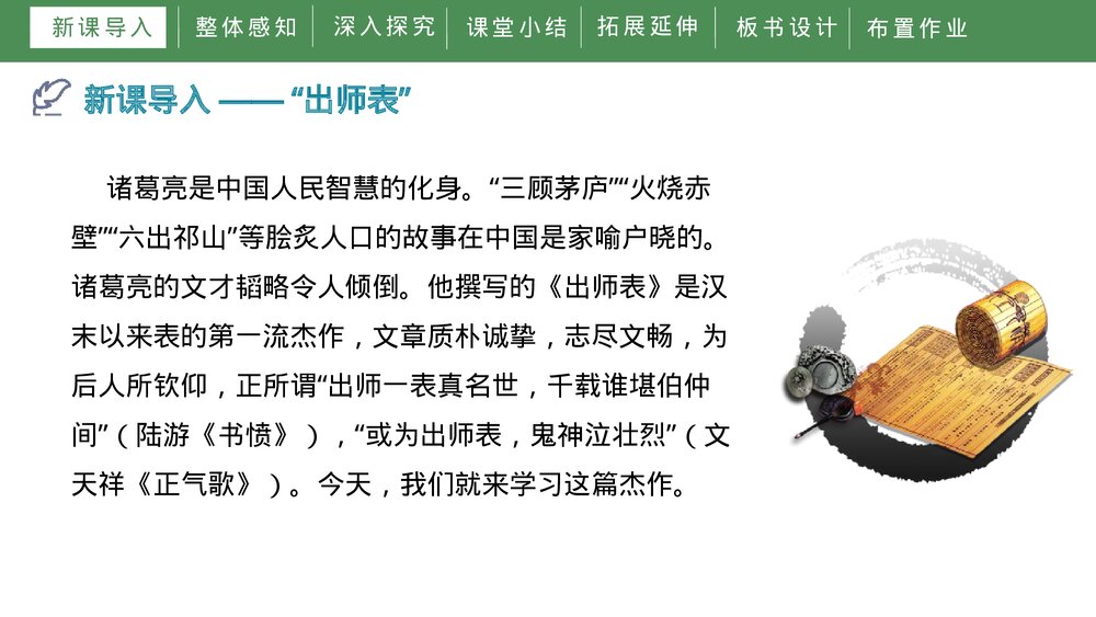 人教部编版初中语文九年级下册《出师表》PPT教学课件4