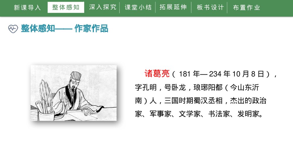 人教部编版初中语文九年级下册《出师表》PPT教学课件7