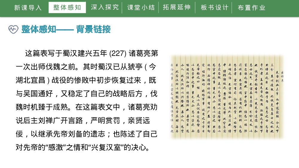 人教部编版初中语文九年级下册《出师表》PPT教学课件8