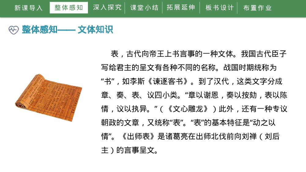 人教部编版初中语文九年级下册《出师表》PPT教学课件9