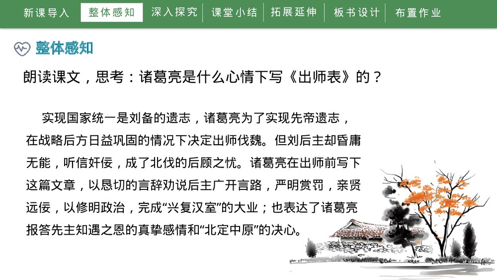 人教部编版初中语文九年级下册《出师表》PPT教学课件10