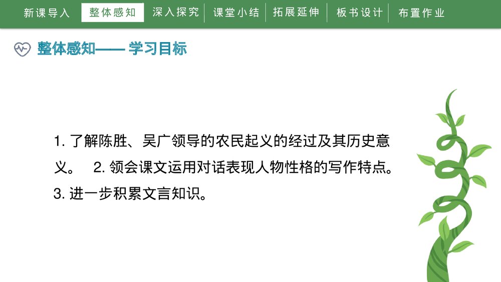 人教部编版初中语文九年级下册《陈涉世家》PPT课件6