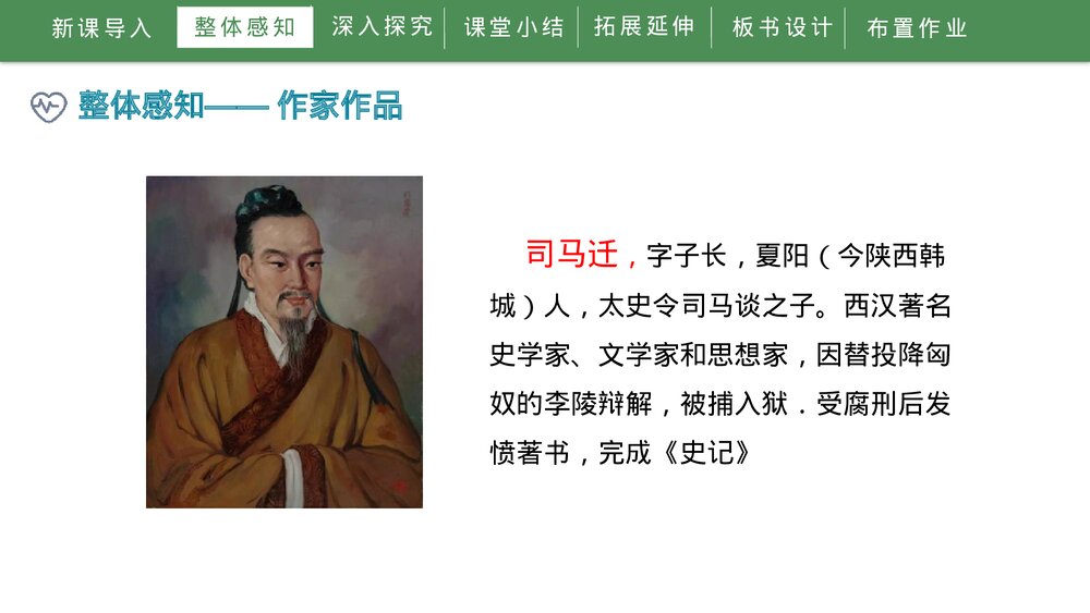 人教部编版初中语文九年级下册《陈涉世家》PPT课件7