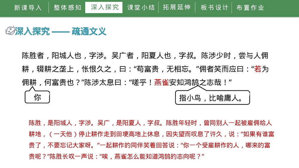 人教部编版初中语文九年级下册《陈涉世家》PPT课件10