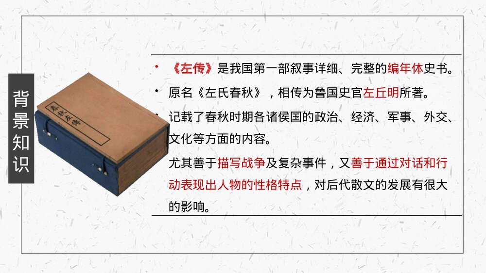 九年级部编版语文下册《曹刿论战》PPT教学课件4