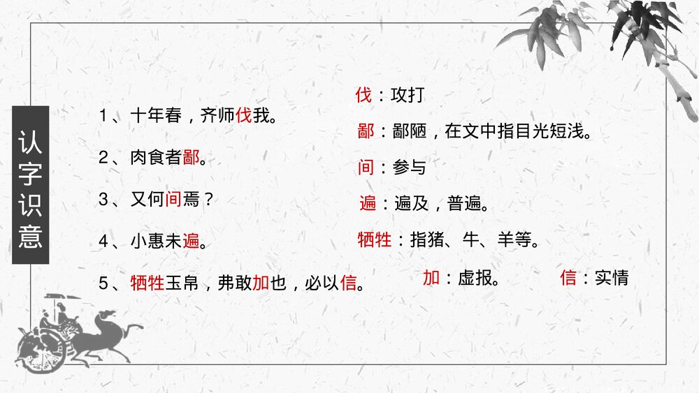 九年级部编版语文下册《曹刿论战》PPT教学课件10