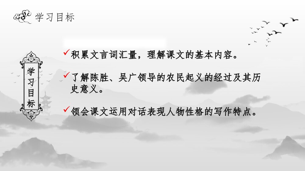 《陈涉世家》九年级语文下册课件PPT下载4