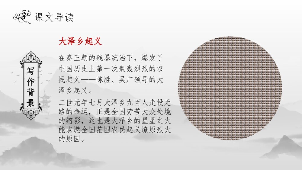 《陈涉世家》九年级语文下册课件PPT下载10