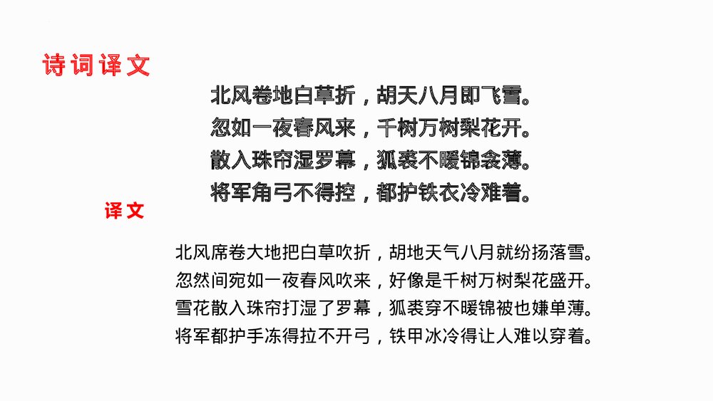 九年级语文下册部编版《白雪歌送武判官归京》PPT教学课件5