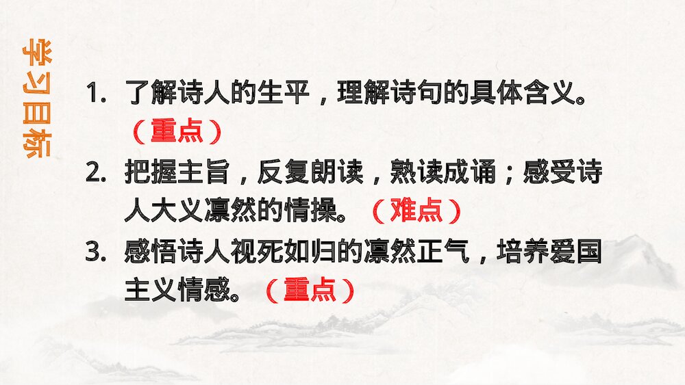 九年级语文下册部编版《过零丁洋》PPT教学课件2