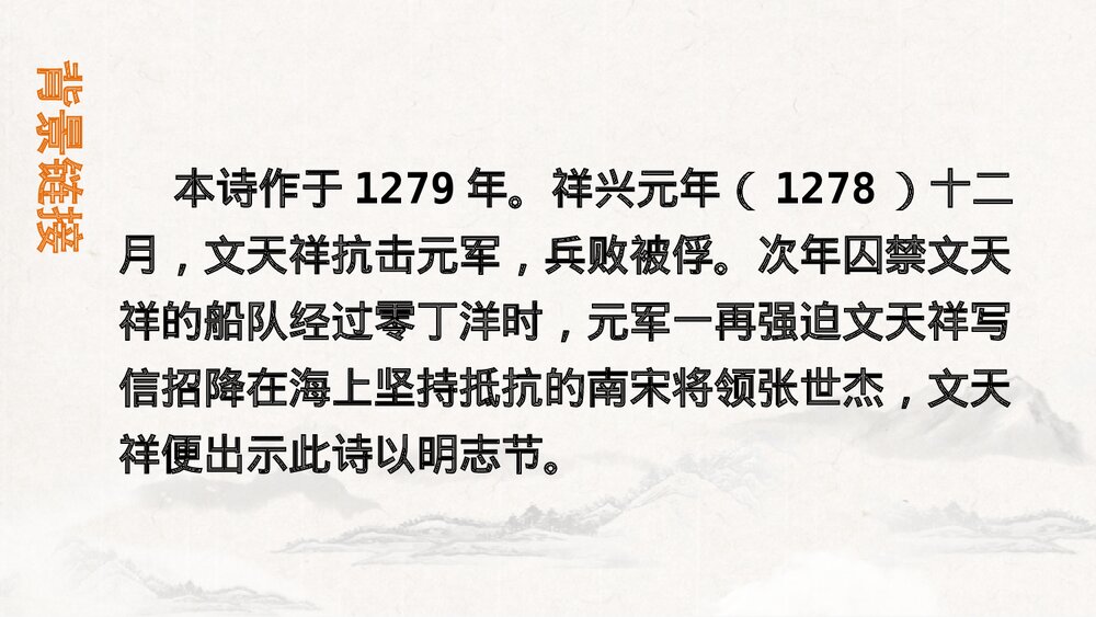 九年级语文下册部编版《过零丁洋》PPT教学课件4