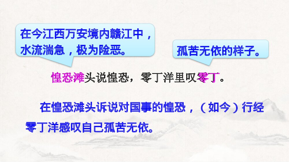 九年级语文下册部编版《过零丁洋》PPT教学课件8