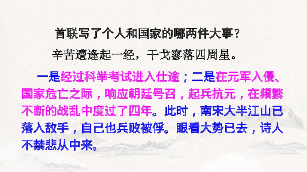 九年级语文下册部编版《过零丁洋》PPT教学课件10