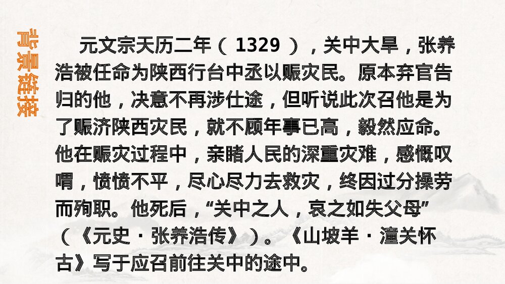 九年级语文下册《山坡羊·潼关怀古》PPT课件下载4