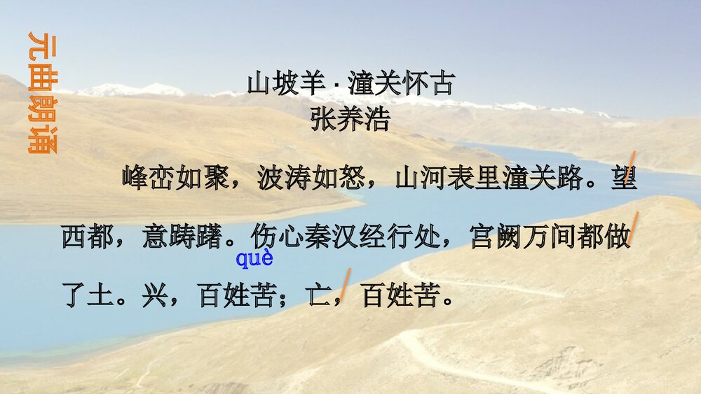 九年级语文下册《山坡羊·潼关怀古》PPT课件下载5