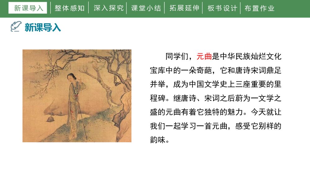 人教部编版初中语文九年级下册《山坡羊·潼关怀古》PPT课件下载3