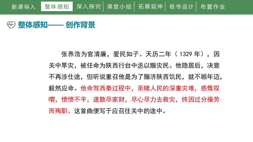 人教部编版初中语文九年级下册《山坡羊·潼关怀古》PPT课件下载7