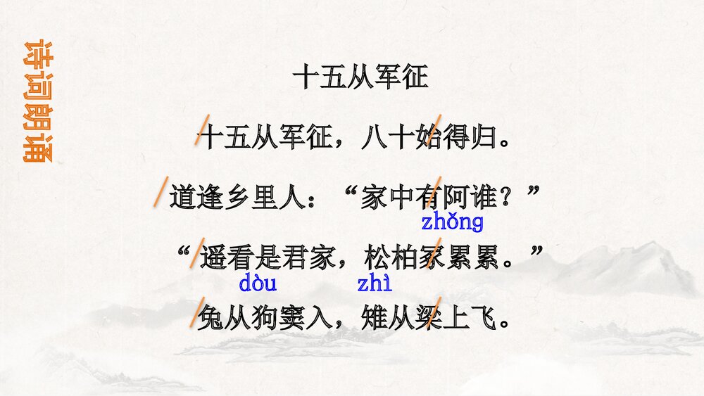 九年级语文下册《十五从军征》PPT课件下载5